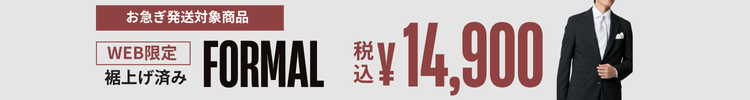 WEB限定フォーマル