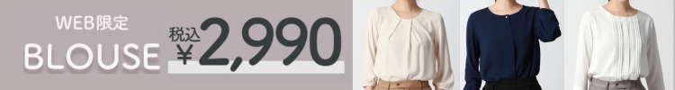 2990円トップス