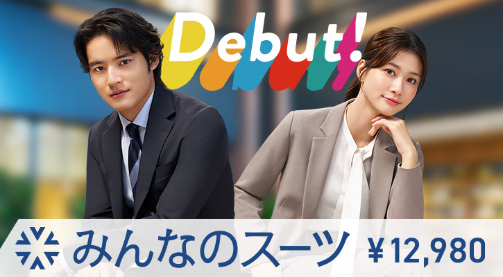 みんなのスーツ