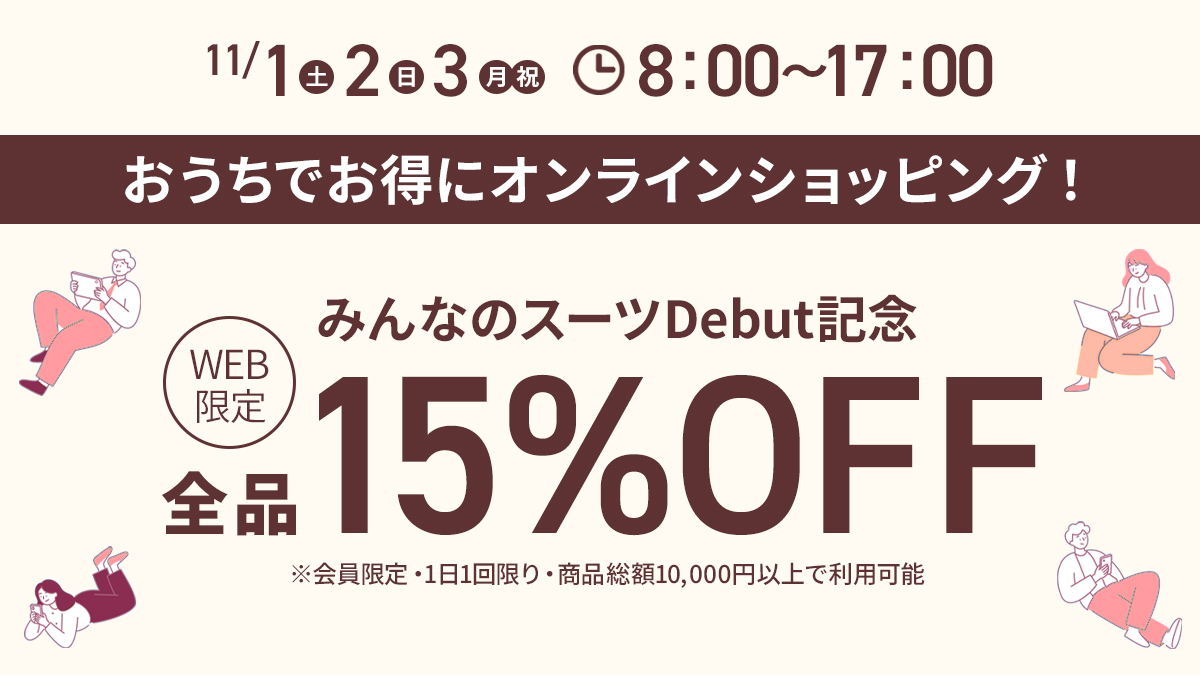 フォーマル小物2点が12,100円！